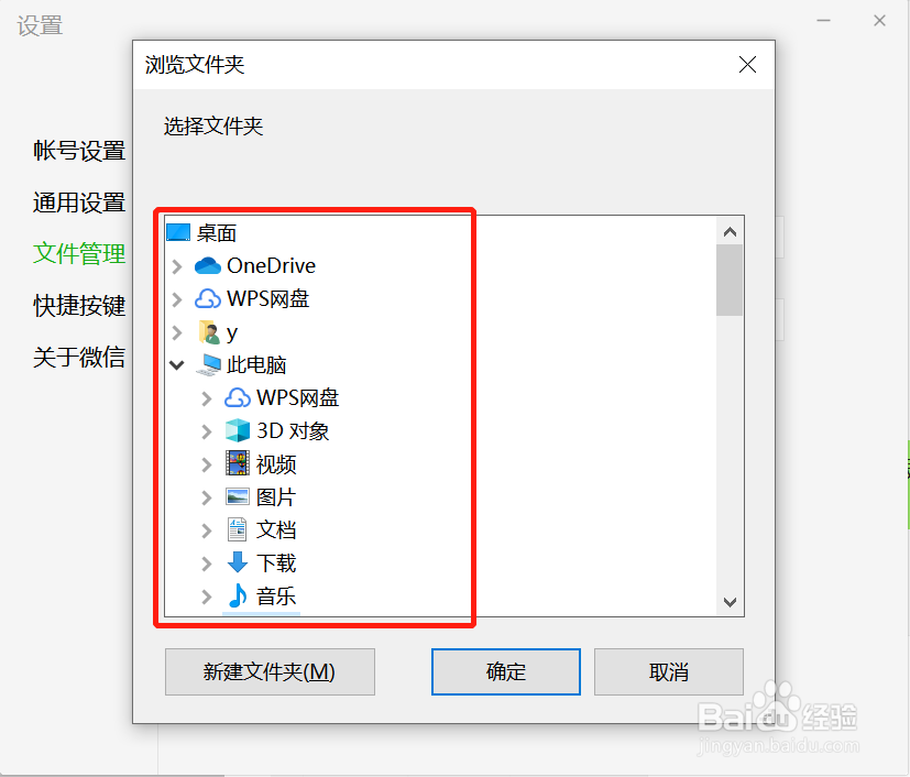 如何更改微信接受文件的储存路径