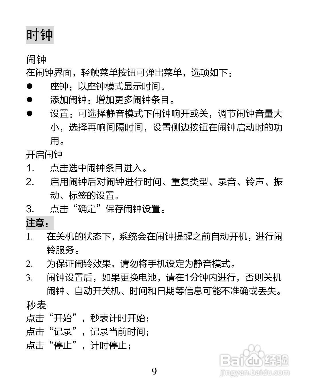 海信T960手机说明书:[2]
