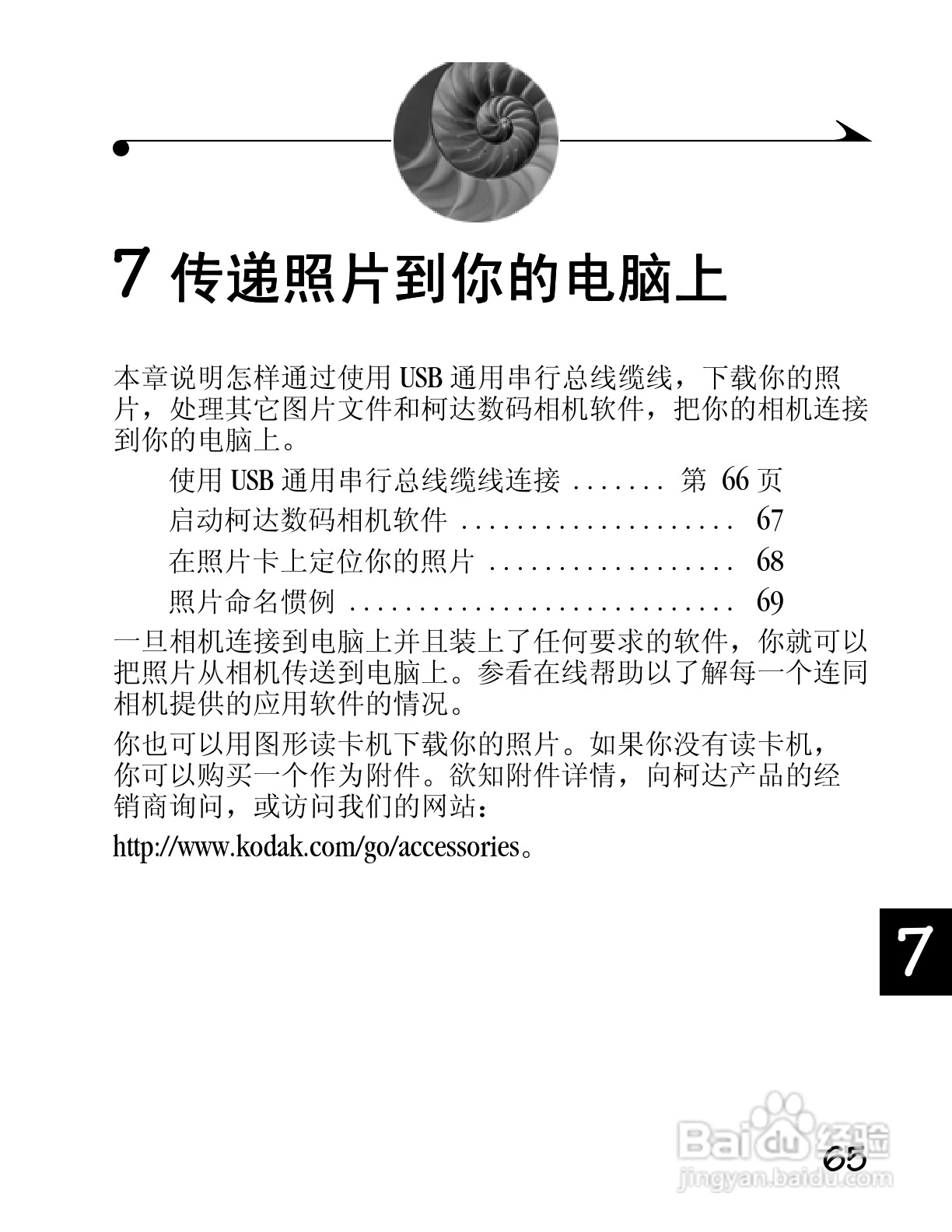 柯达DC4800数码相机简体中文版使用说明书:[8]