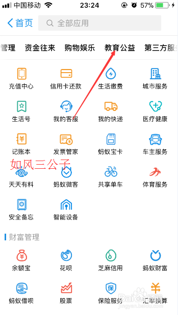 支付宝怎么查看捐步记录