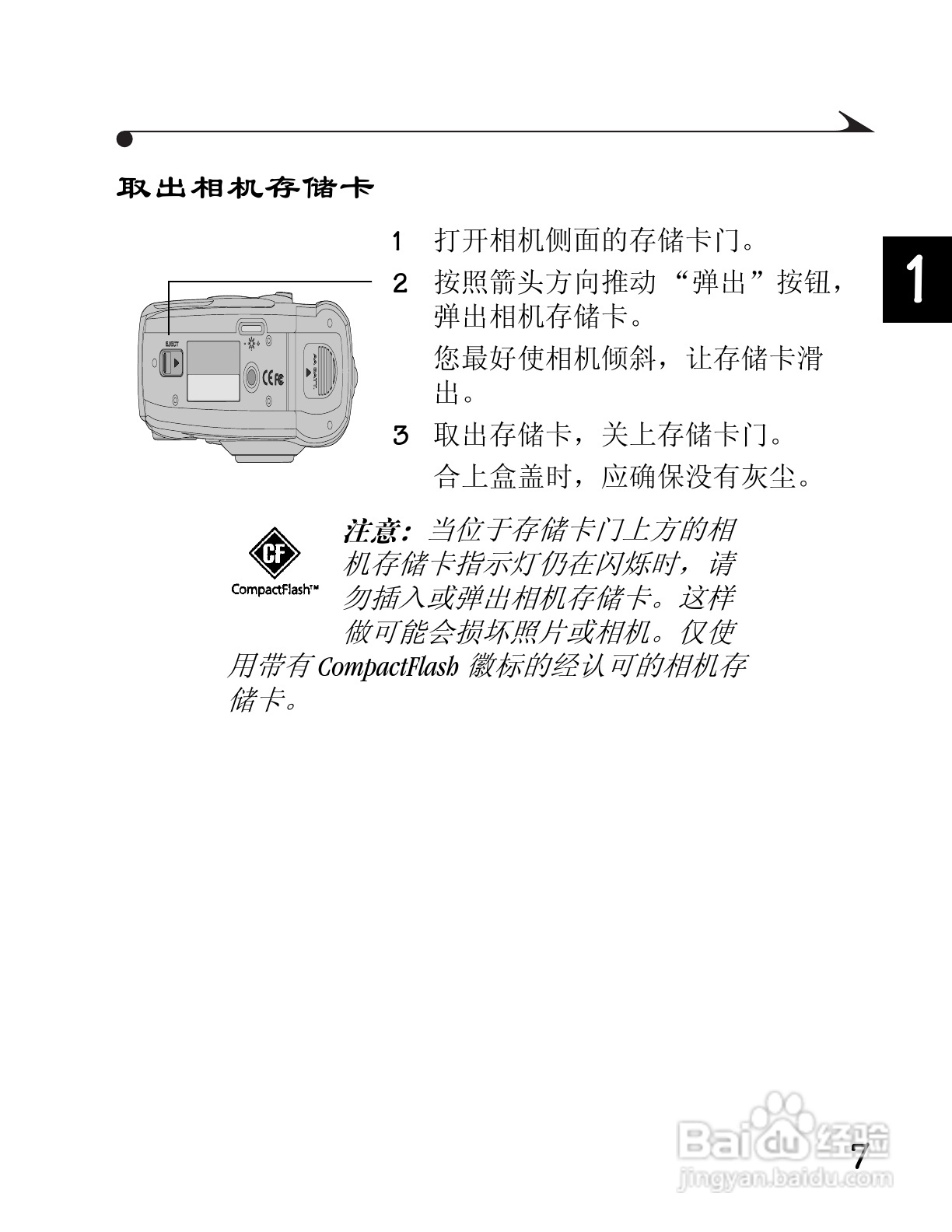 柯达DC3400数码相机简体中文版使用说明书:[2]