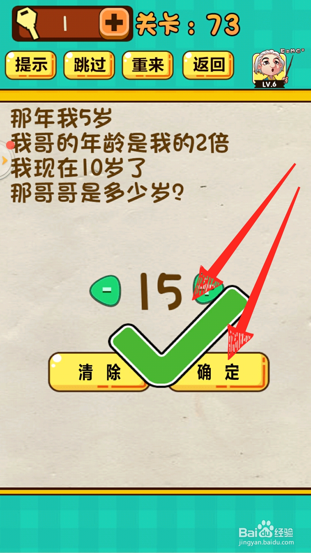神脑洞游戏73关哥哥多少岁怎么过关