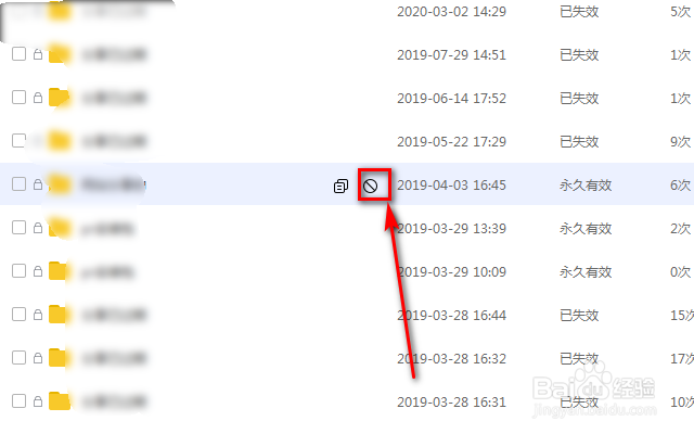 百度网盘怎么撤销分享的文件链接。