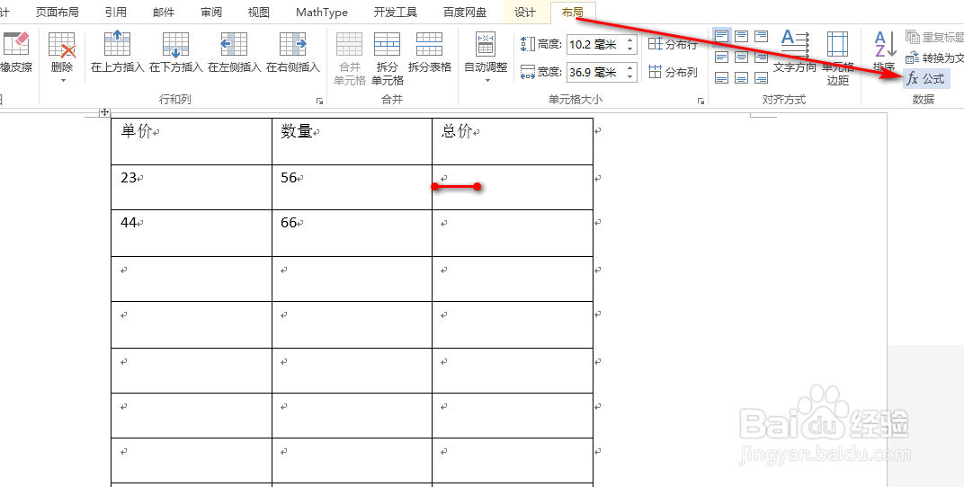 word中怎么计算表格中的数字乘积