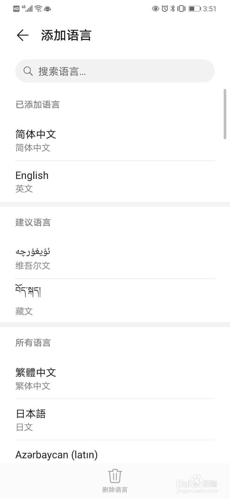 华为mate30如何更换系统语言