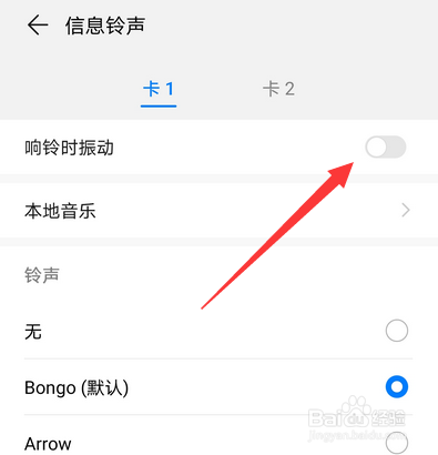 华为短信振动怎么调整声音大小