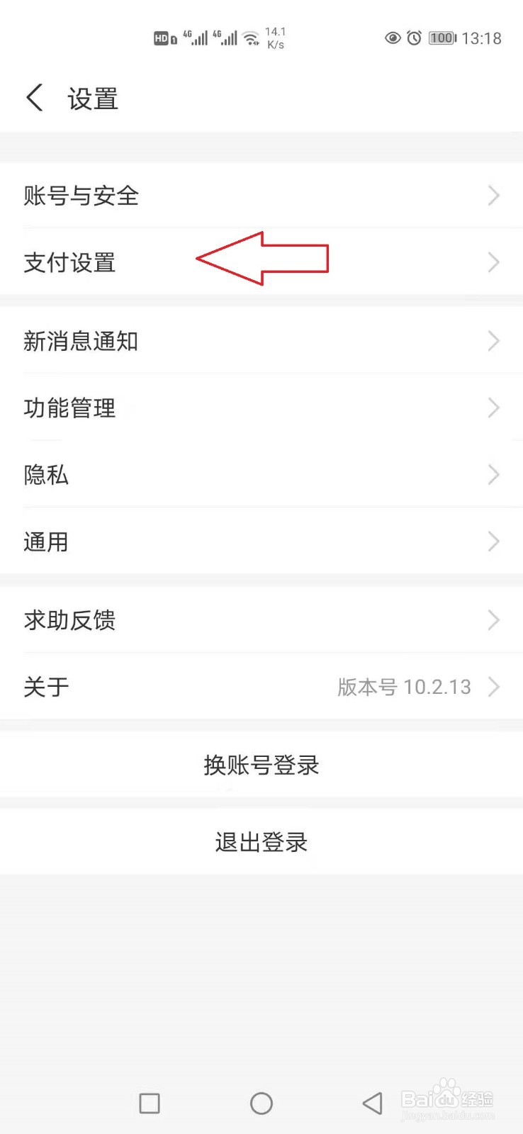 支付宝怎样自定义设置扣款顺序