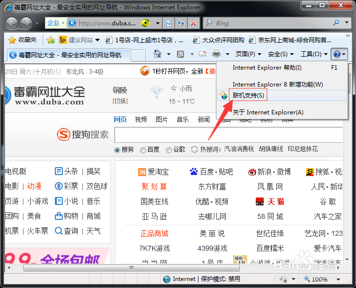 ie浏览器如何升级