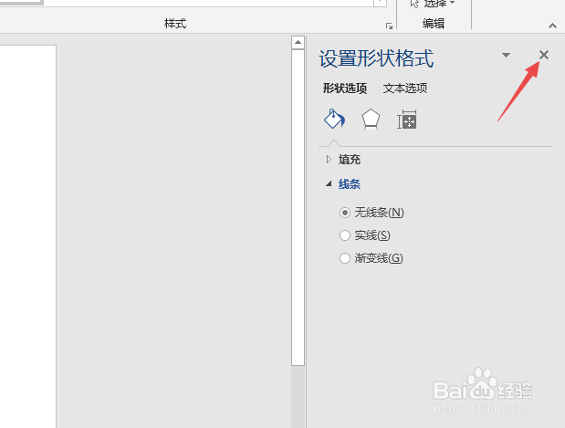 Word2019如何去除文本框的框线