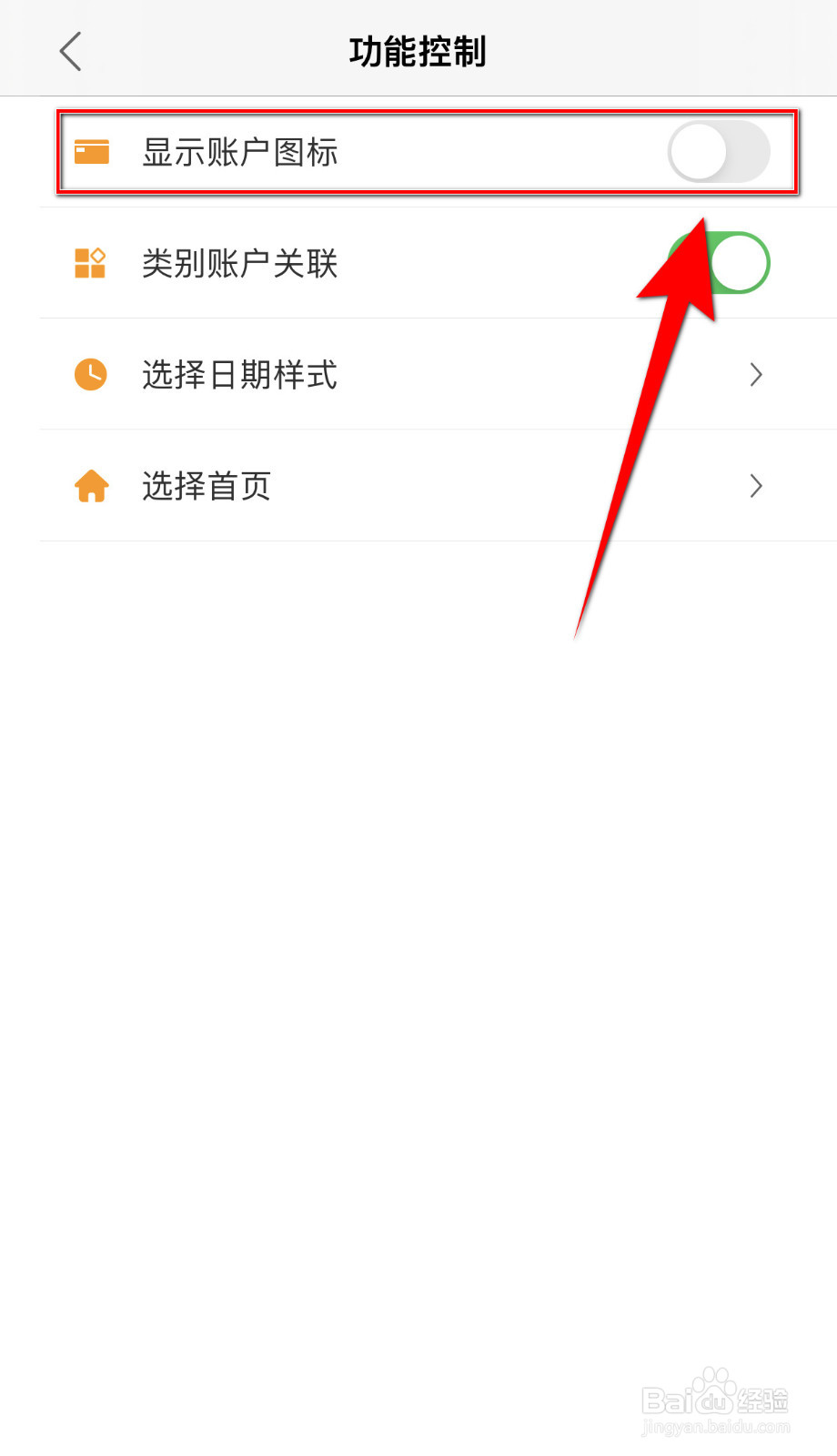 怎么开启松鼠记账显示账户图标