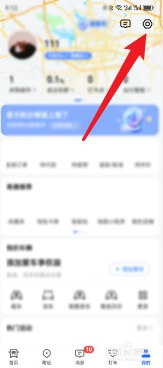 高德地图怎么关闭语音助手
