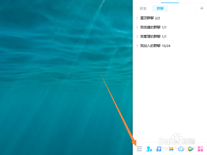 电脑QQ如何设置有安全更新时自动安装