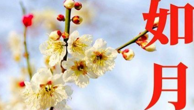 日本月份别称是什么