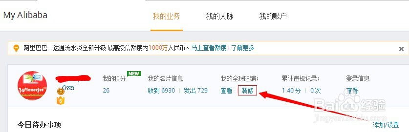 如何装修阿里国际站？