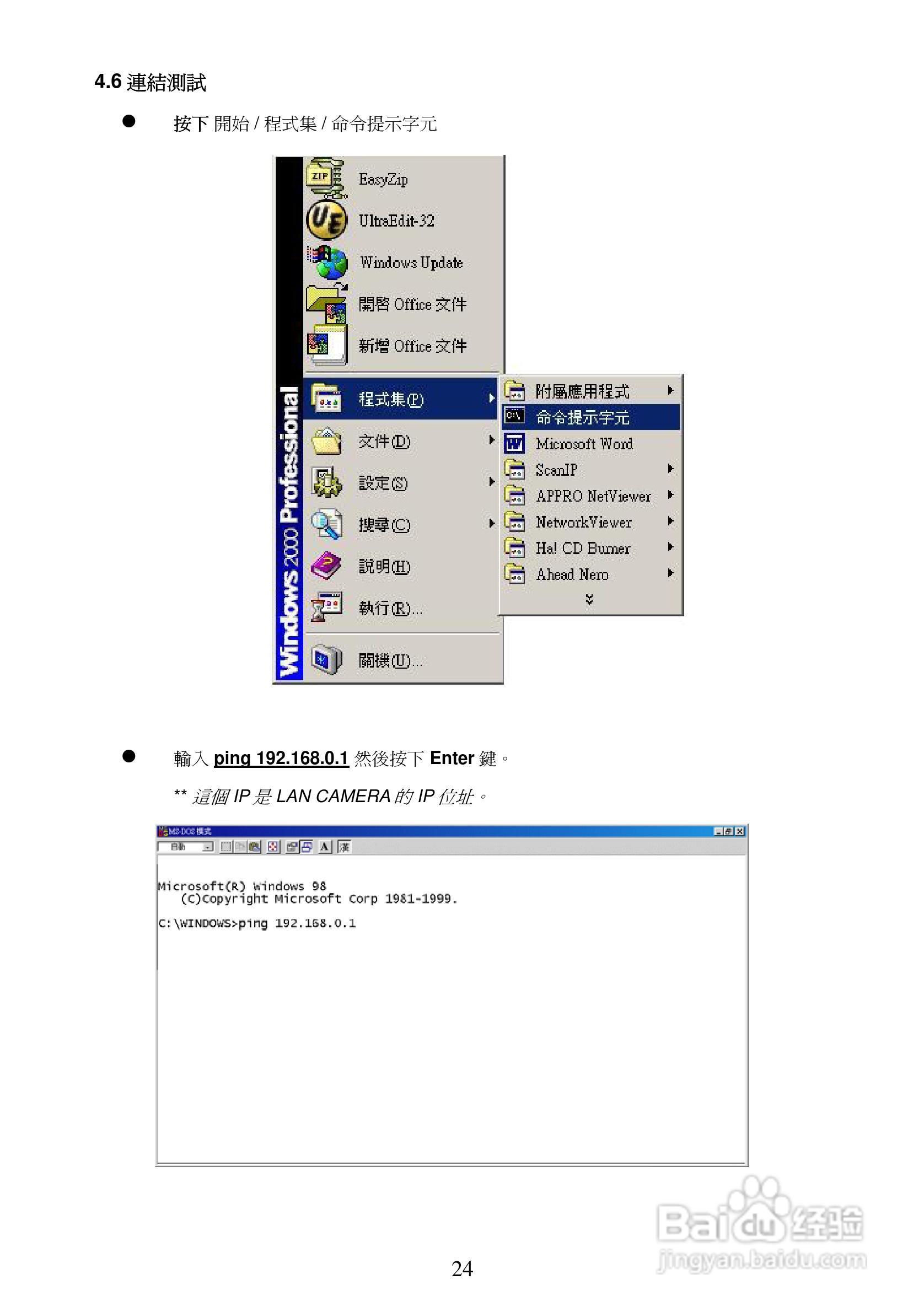 APPRO网路摄影机LC-7226N操作手册:[3]