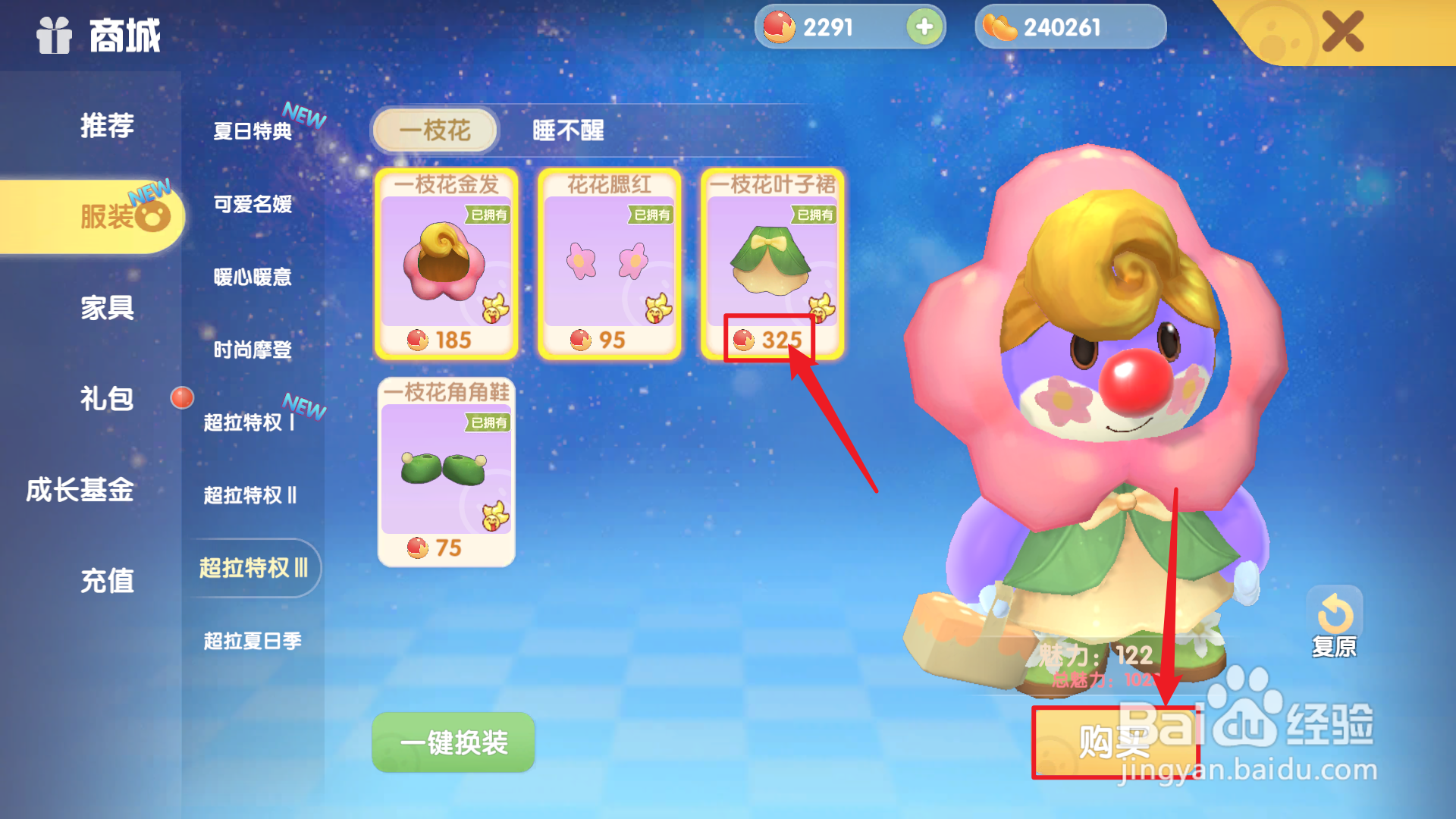 摩尔庄园手游一枝花叶子裙怎么得