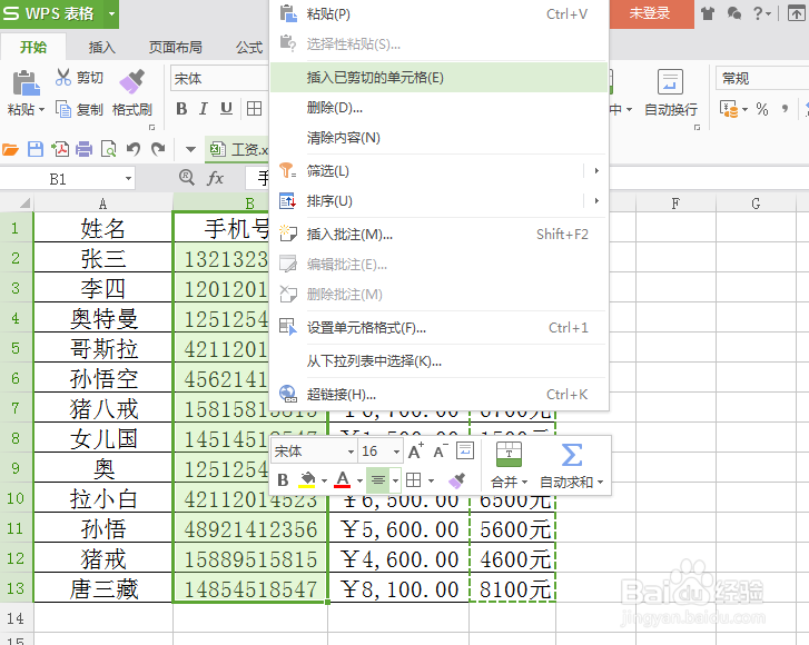 WPS表格中移动行列