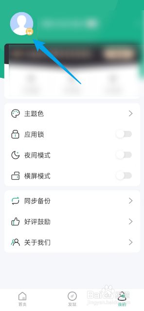 口袋写作APP如何修改个人昵称