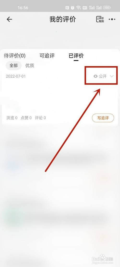 手机淘宝删除自己的评价怎么操作