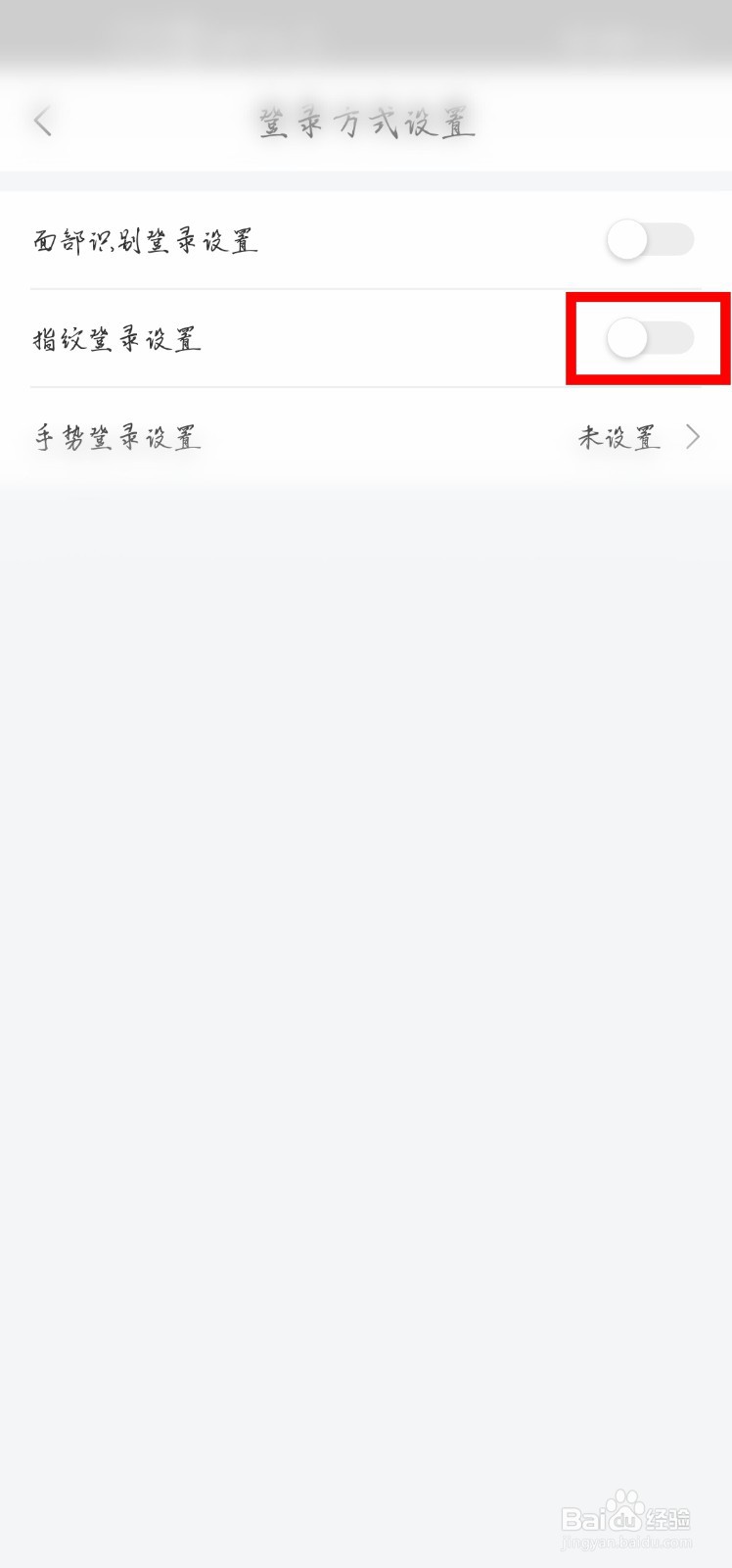 网上国网怎么设置指纹登录
