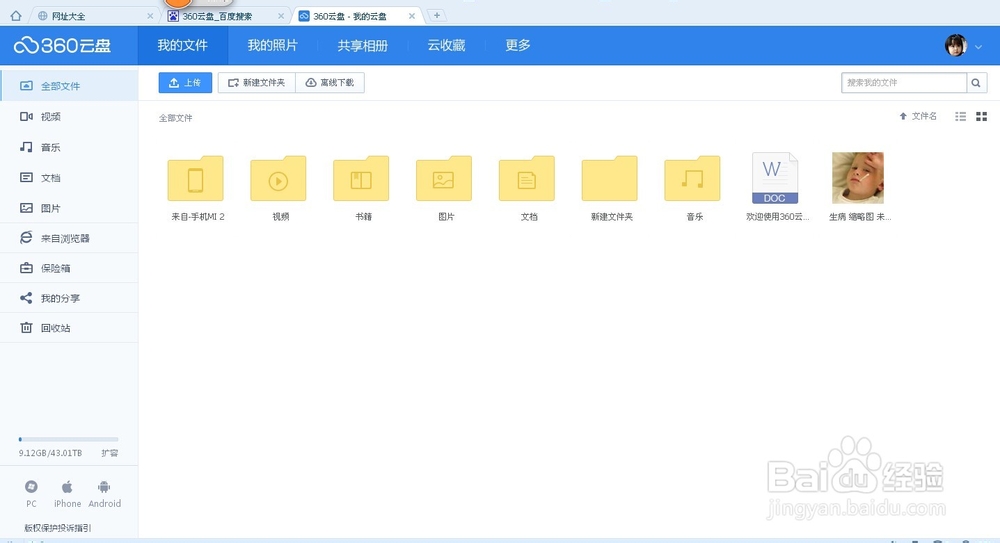 360云盘如何使用?