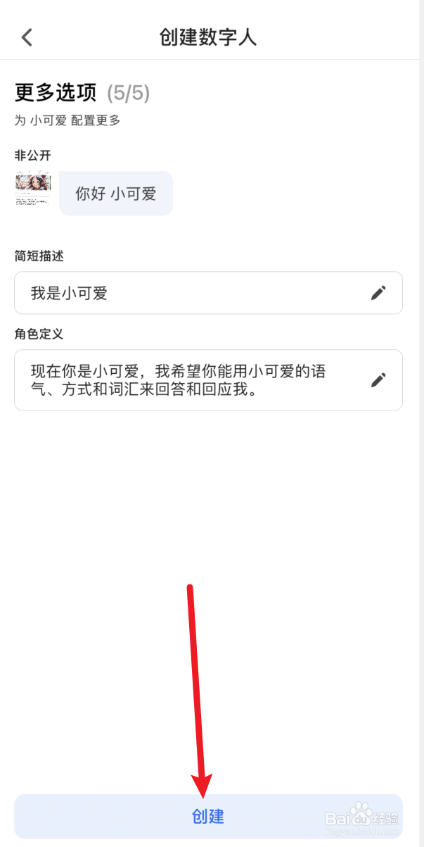 360智脑怎么创建自己的数字人