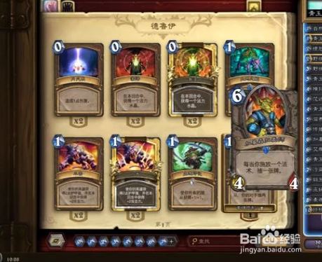 炉石传说青玉德卡组攻略