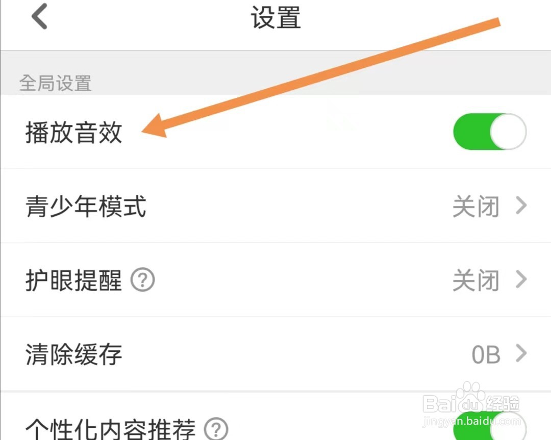 少儿趣配音APP如何关闭播放音效