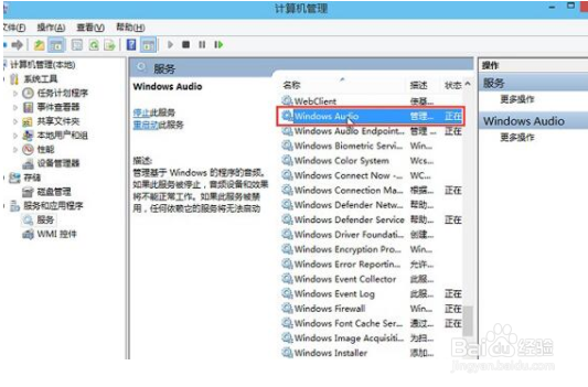 win10台式电脑声音提示音频服务未响应怎么办