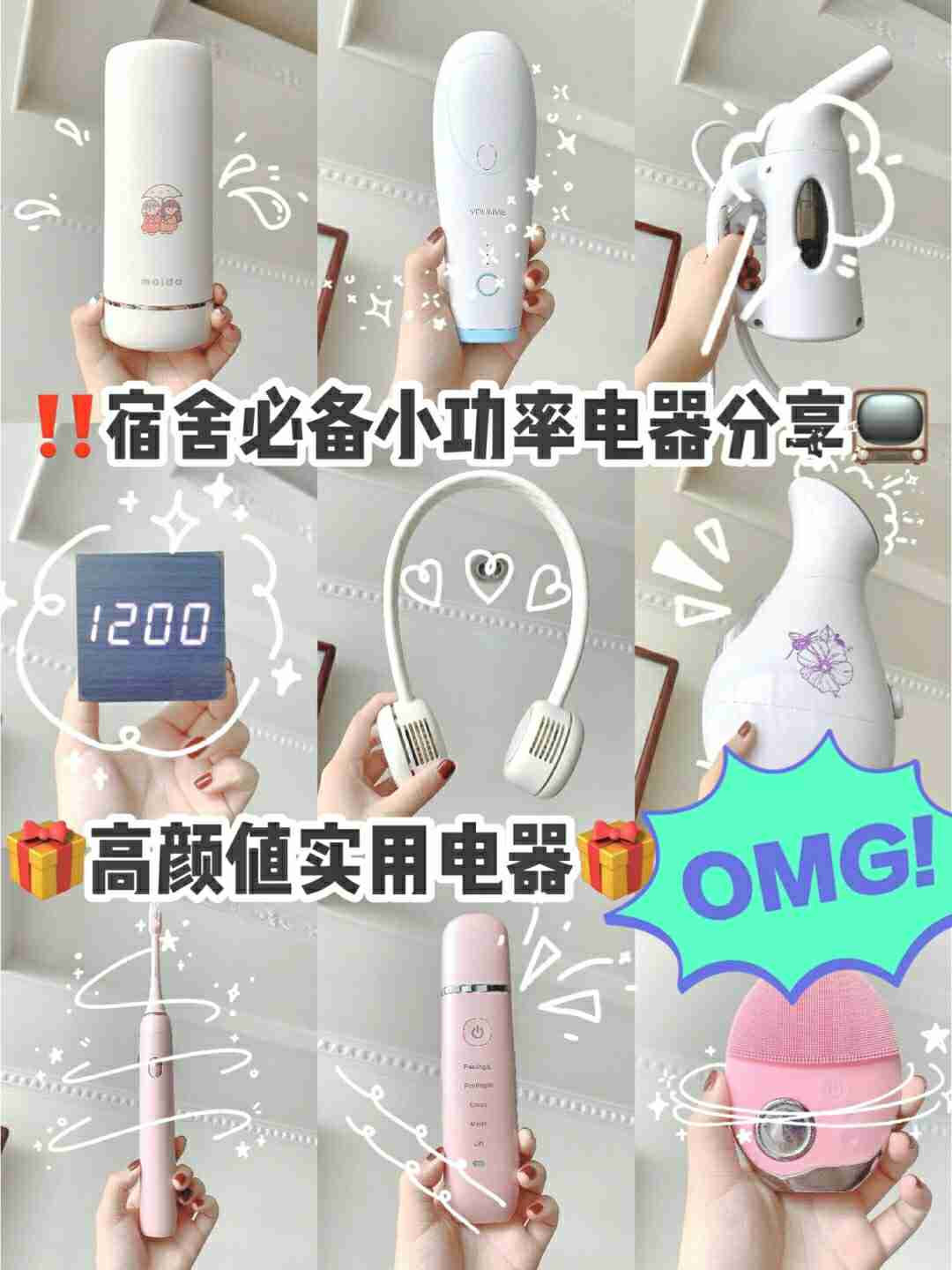 宿舍实用小功率家电,好用不踩雷