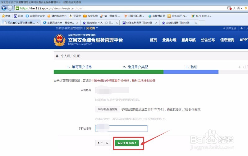 怎么在交通安全网上注册