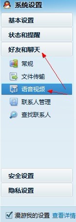 怎样开启qq视频