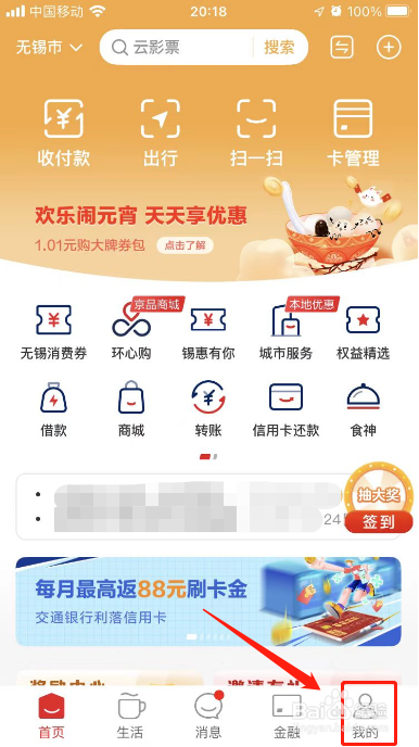 云闪付怎么切换至关爱版