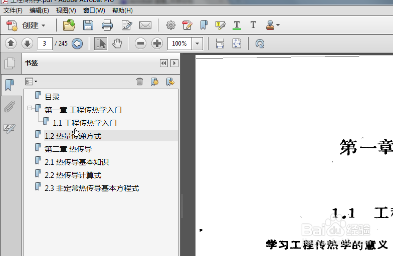 如何给pdf文件添加书签目录(子书签目录)