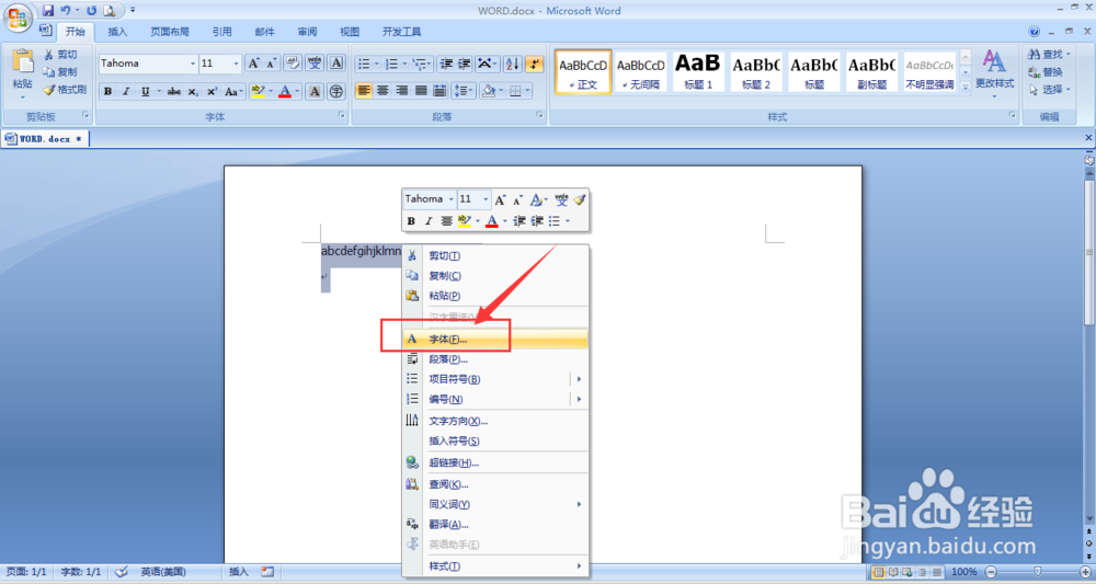 教你如何快速将word文档中的小写字母变大写