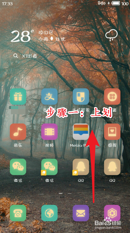 魅族手机怎么分屏