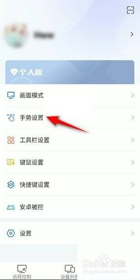ToDesk设置拖动手势教程