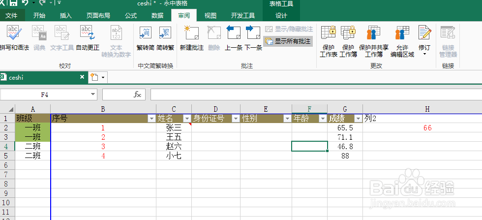 如何在表格中使用批注