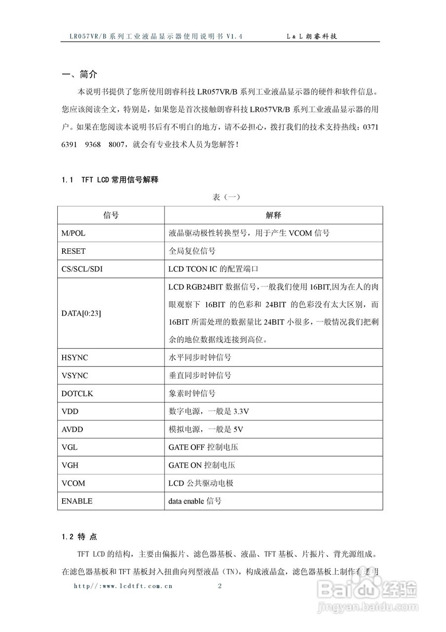 朗睿LR057VR/B系列彩色液晶显示器使用说明书:[1]