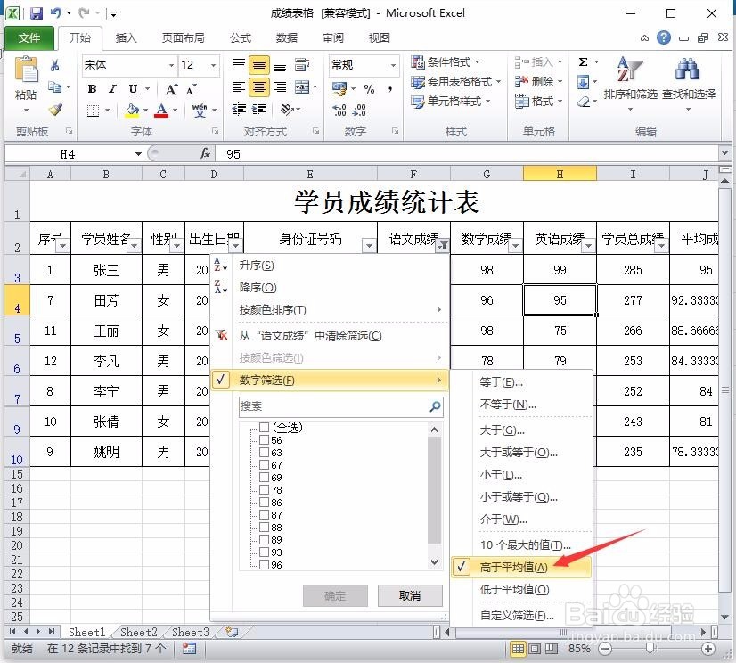 excel如何进行数据筛选？