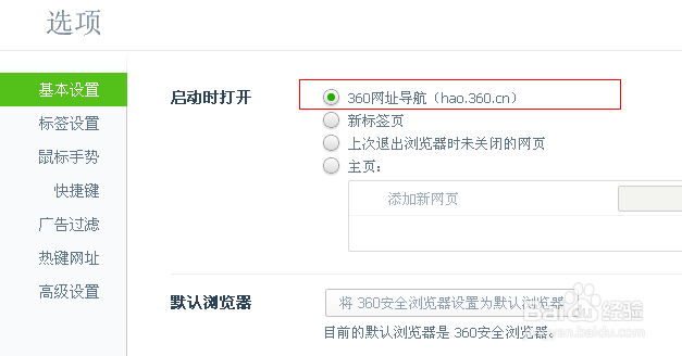 360浏览器如何设置主页？可设置多个主页的方法