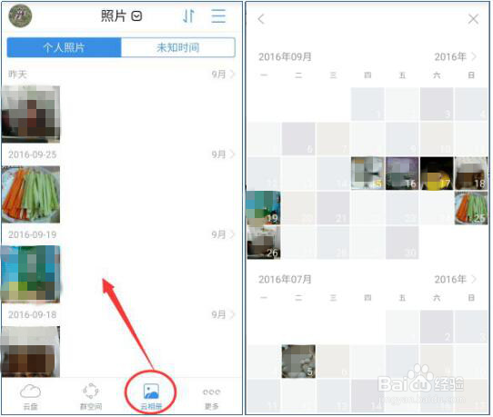 旅途中分享照片,玩转天翼云云相册服务
