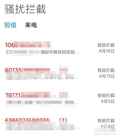 小米手机如何拦截短信
