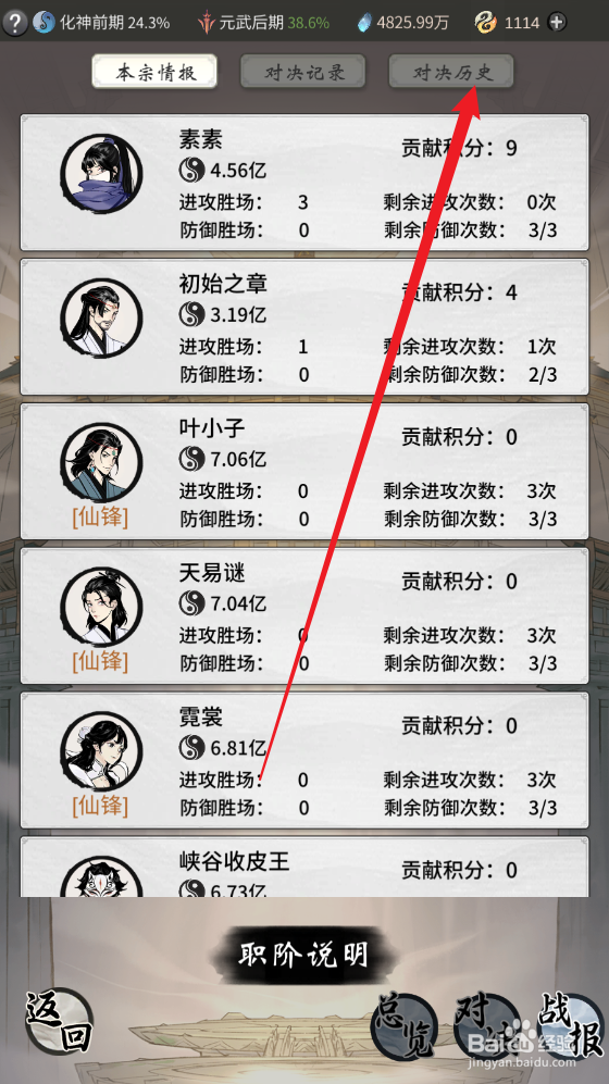 一念逍遥游戏怎么查看自己的历史对决
