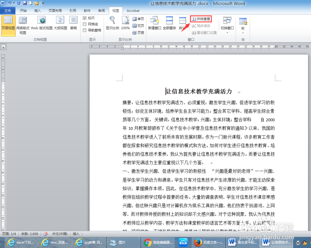 word文档怎样并排查看？