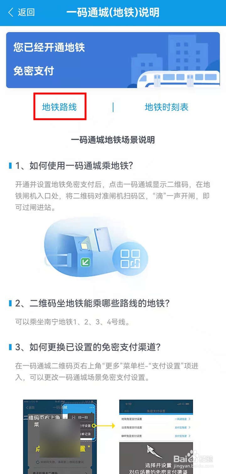 爱南宁应用中怎么查看地铁路线