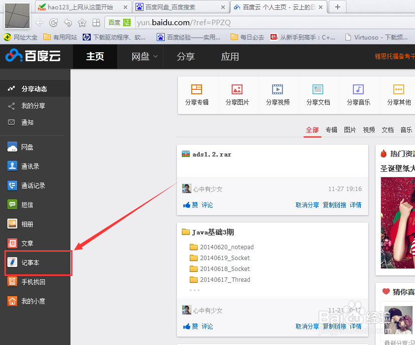 如何用百度网盘记笔记