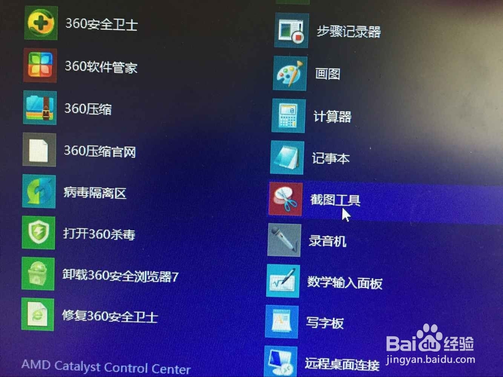 如将win8系统的截图工具添加到任务栏中