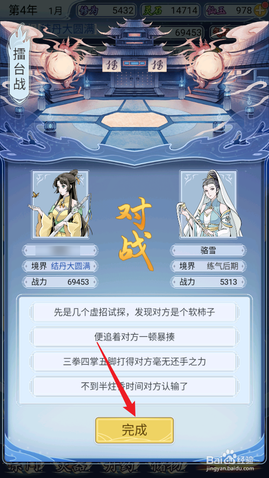 修仙人生模拟器如何参加擂台战