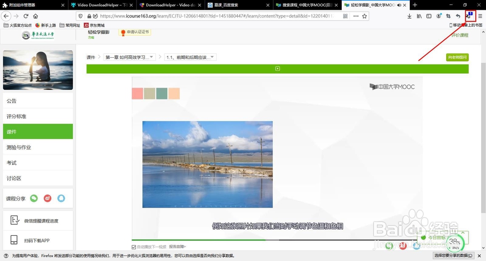 如何使用火狐浏览器附加组件下载慕课视频？